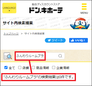 ふんわりルームブラ ドンキ